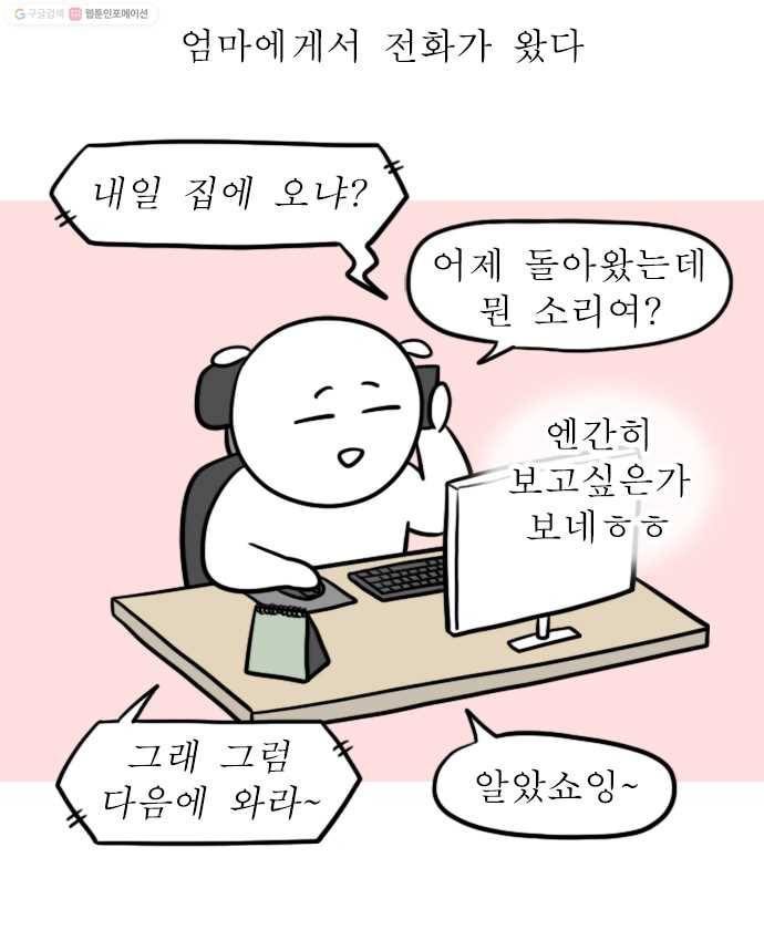 독립일기 63화 엄마의 생일 1