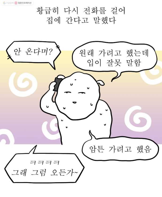 독립일기 63화 엄마의 생일 5