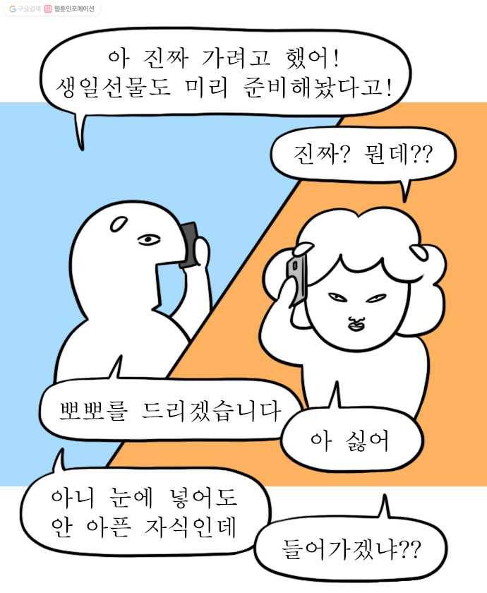 독립일기 63화 엄마의 생일 6