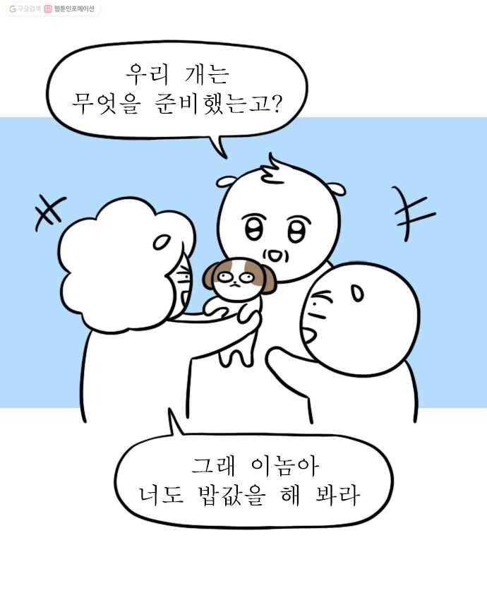 독립일기 63화 엄마의 생일 16