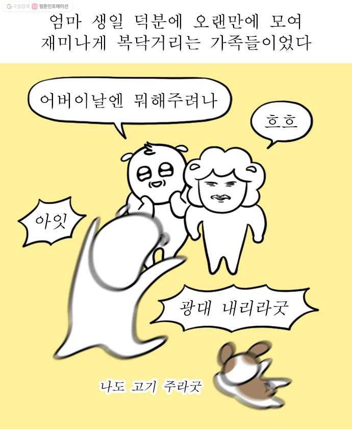 독립일기 63화 엄마의 생일 19