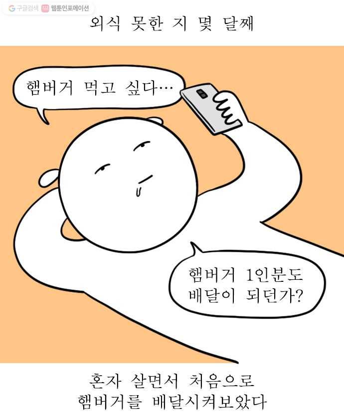 독립일기 71화 햄버거 배달 2