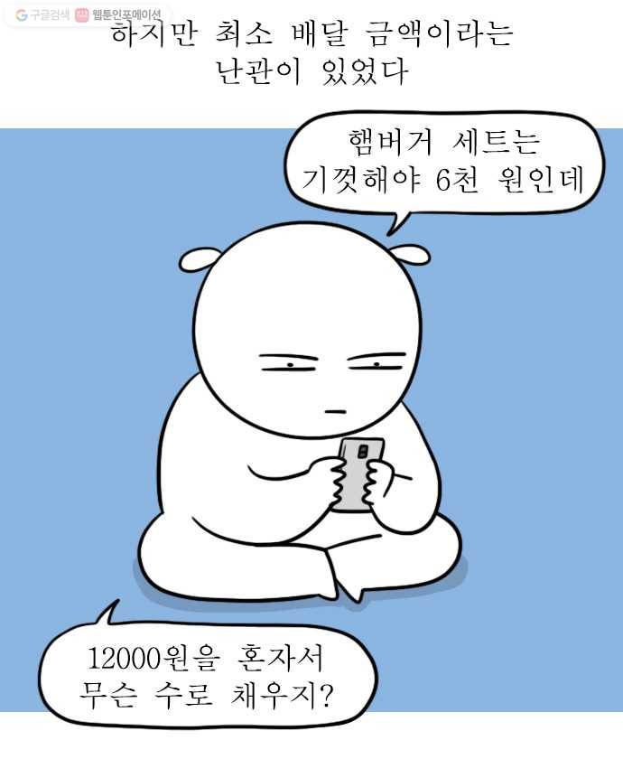 독립일기 71화 햄버거 배달 3