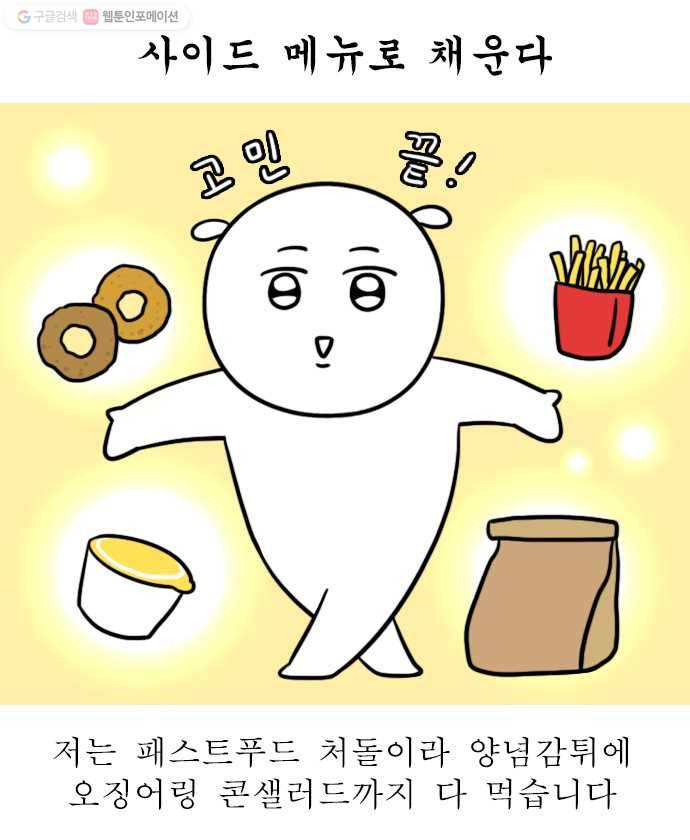 독립일기 71화 햄버거 배달 4