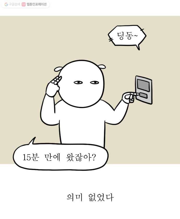 독립일기 71화 햄버거 배달 6