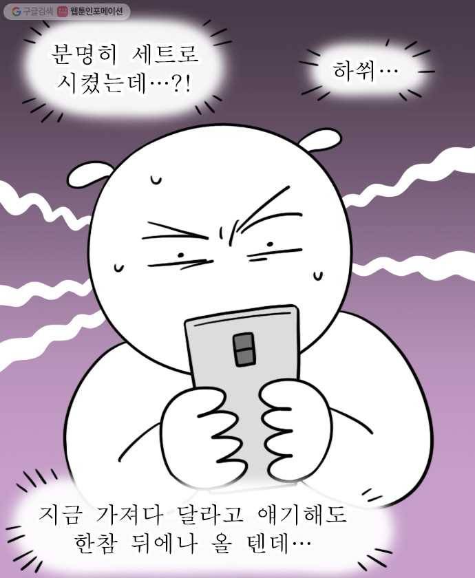 독립일기 71화 햄버거 배달 9