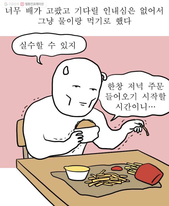 독립일기 71화 햄버거 배달 10