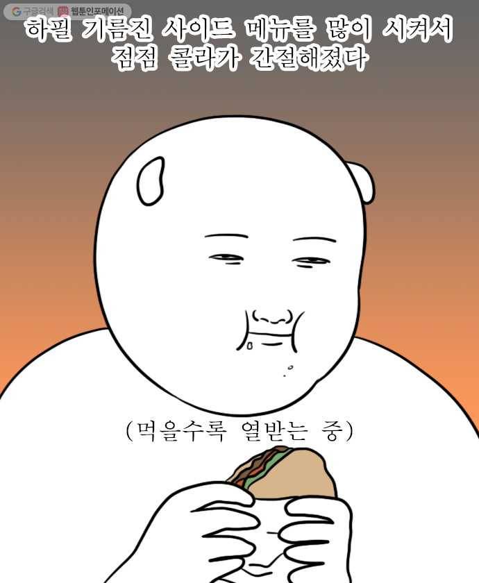 독립일기 71화 햄버거 배달 11