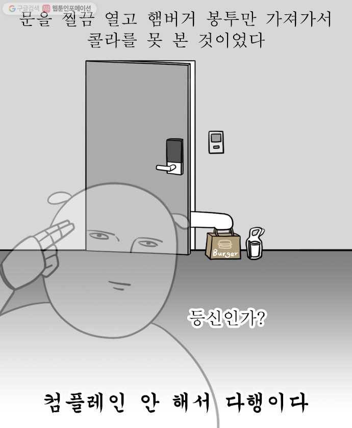 독립일기 71화 햄버거 배달 14