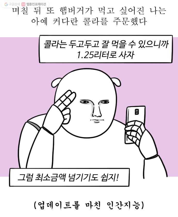 독립일기 71화 햄버거 배달 15