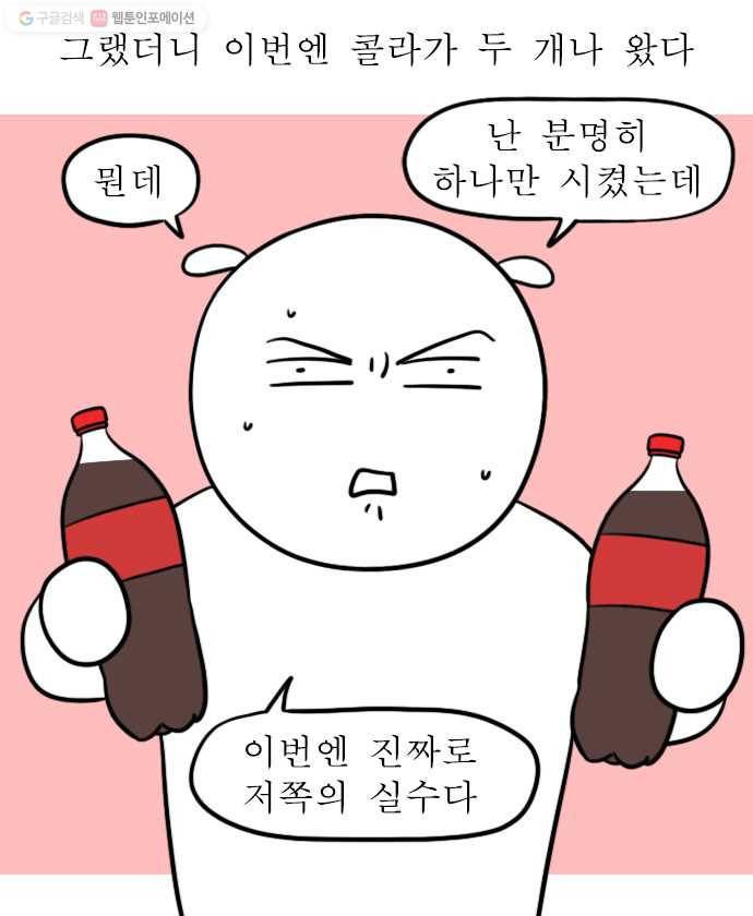 독립일기 71화 햄버거 배달 16