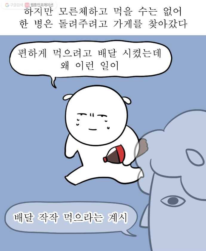 독립일기 71화 햄버거 배달 17