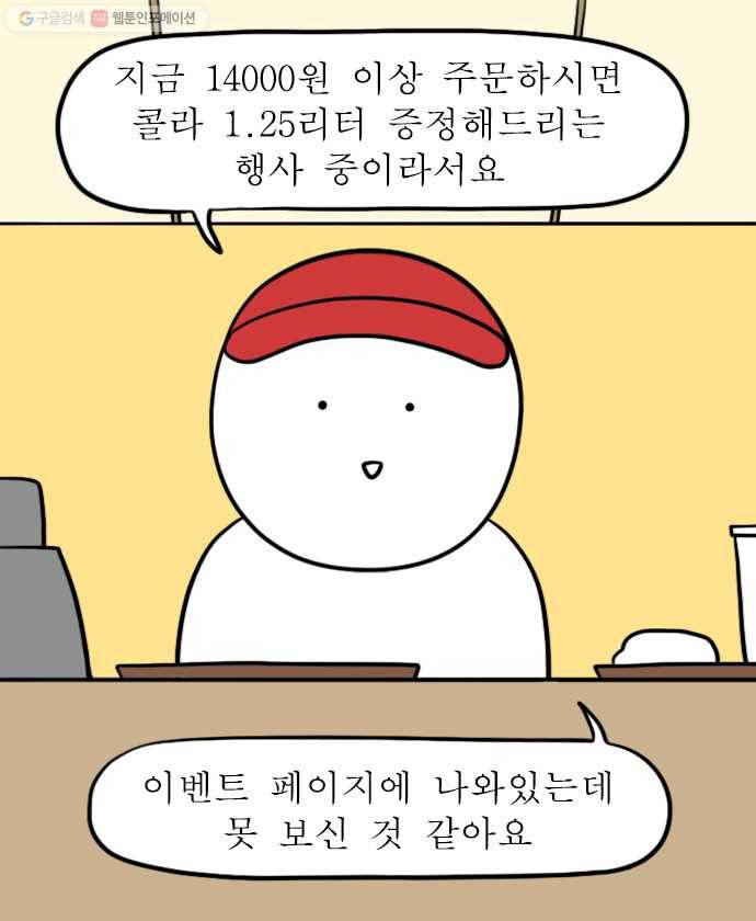 독립일기 71화 햄버거 배달 18