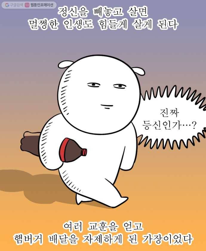 독립일기 71화 햄버거 배달 19