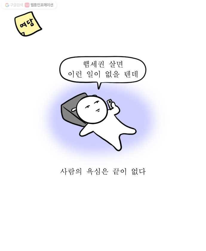 독립일기 71화 햄버거 배달 20