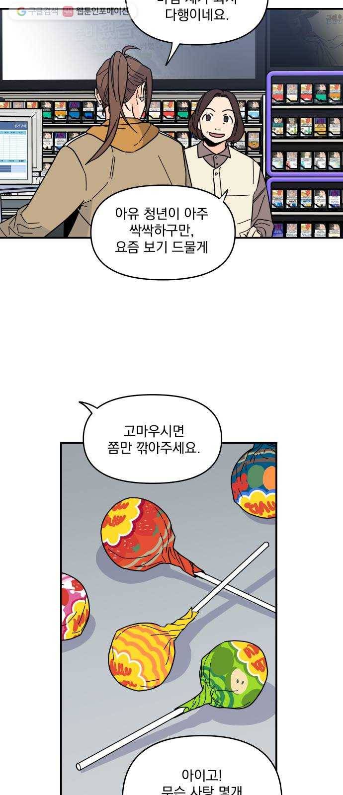 바른탕진 프로젝트 7화 3