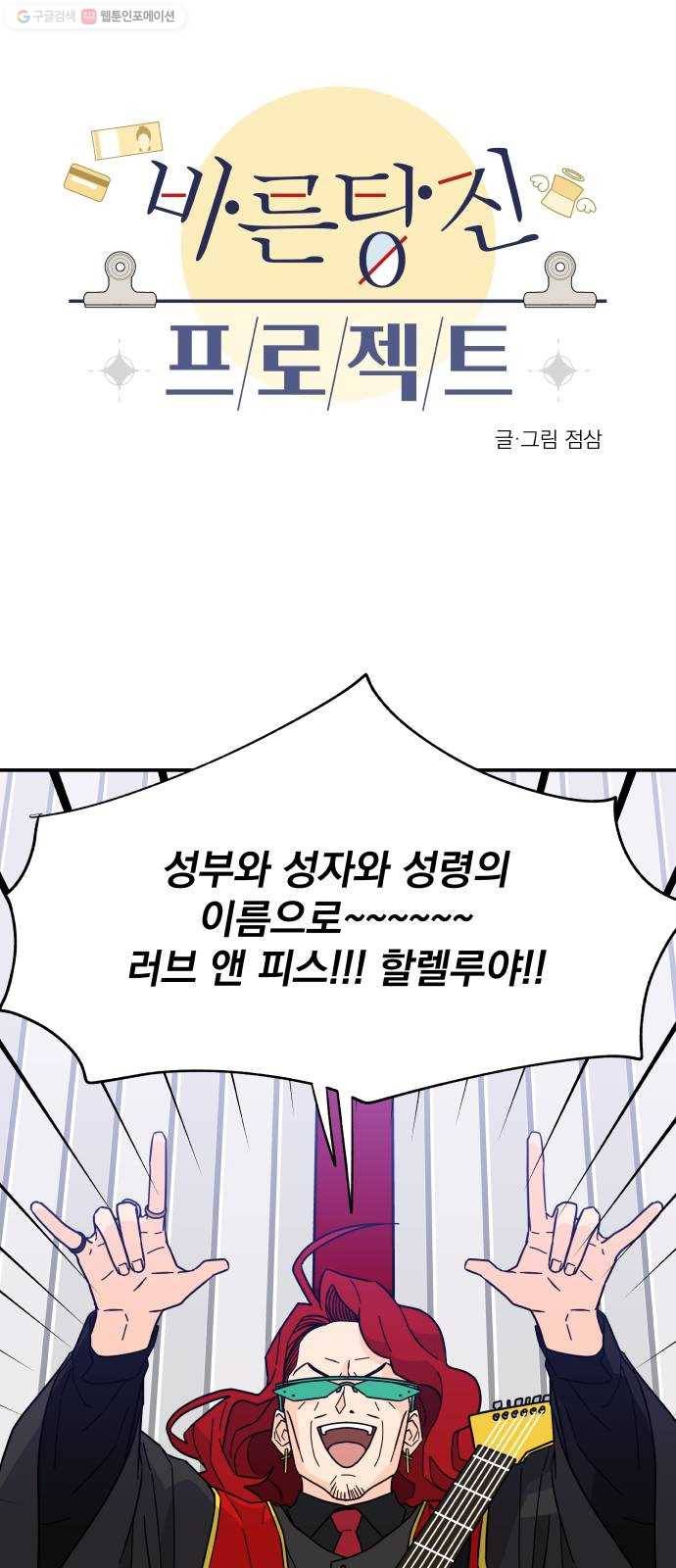 바른탕진 프로젝트 12화 10