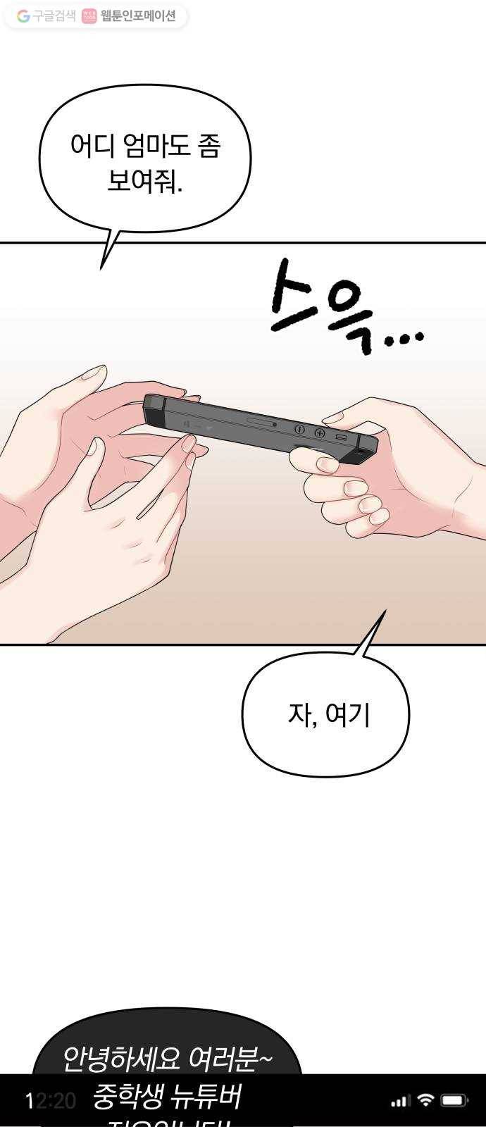별을 삼킨 너에게 15화 4