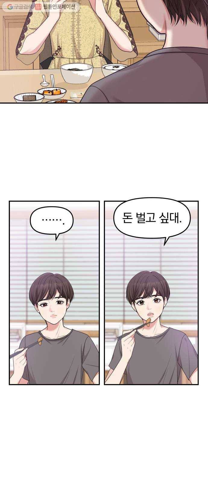 별을 삼킨 너에게 15화 8