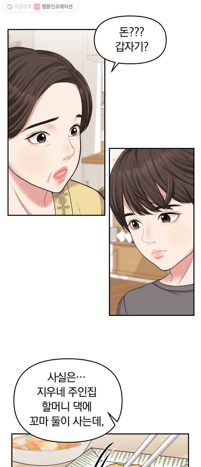 별을 삼킨 너에게 15화 9