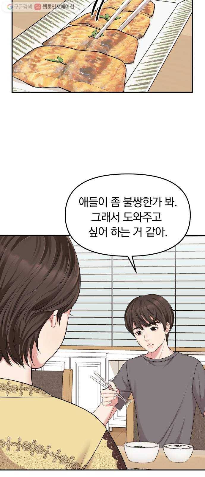 별을 삼킨 너에게 15화 10