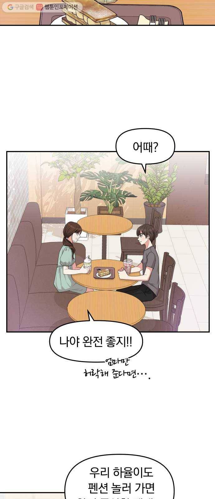 별을 삼킨 너에게 15화 16