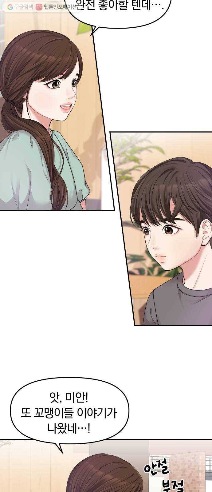 별을 삼킨 너에게 15화 17
