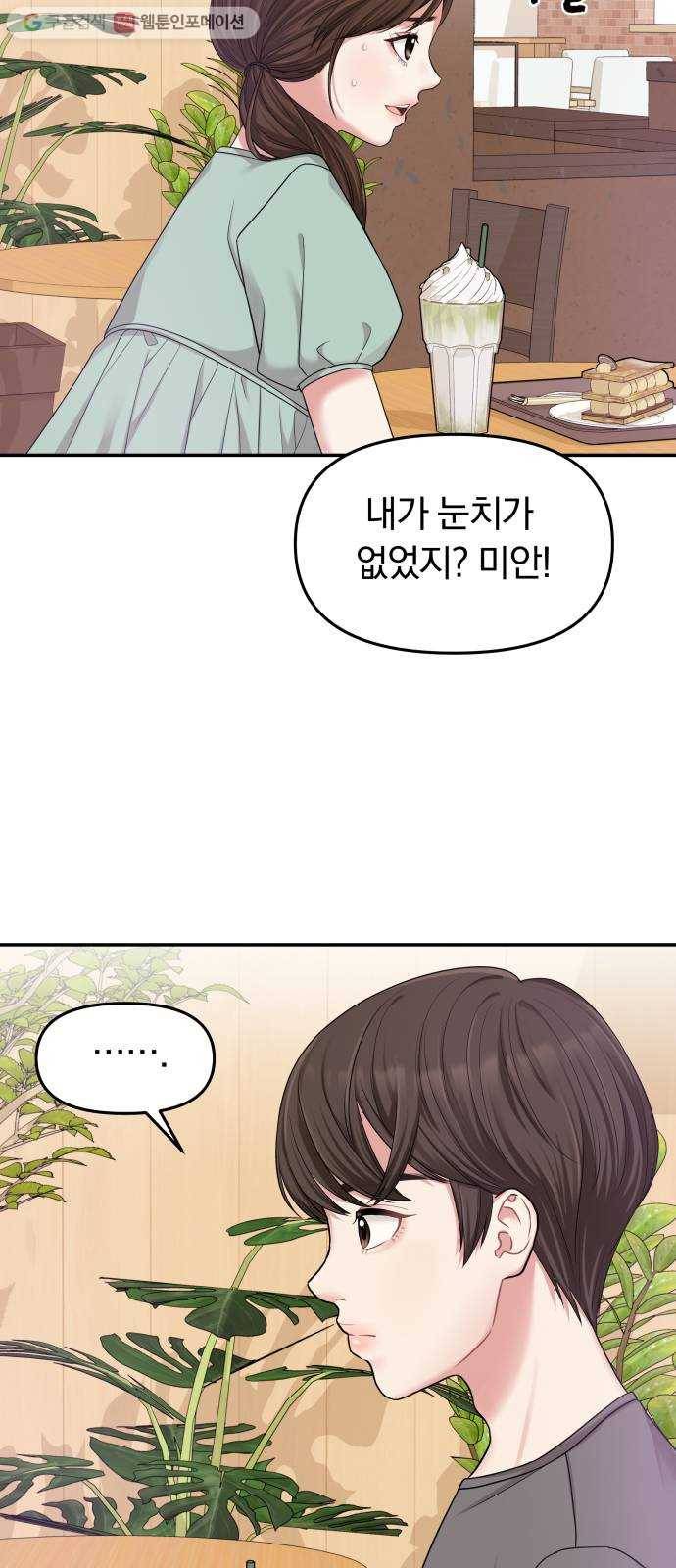 별을 삼킨 너에게 15화 18