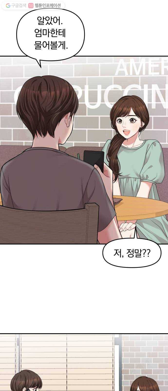 별을 삼킨 너에게 15화 20