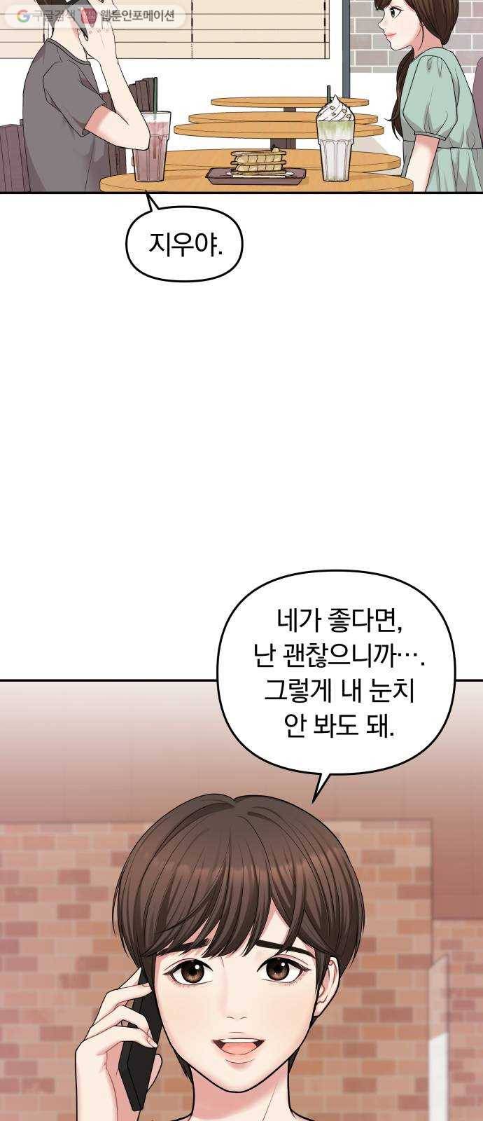별을 삼킨 너에게 15화 21