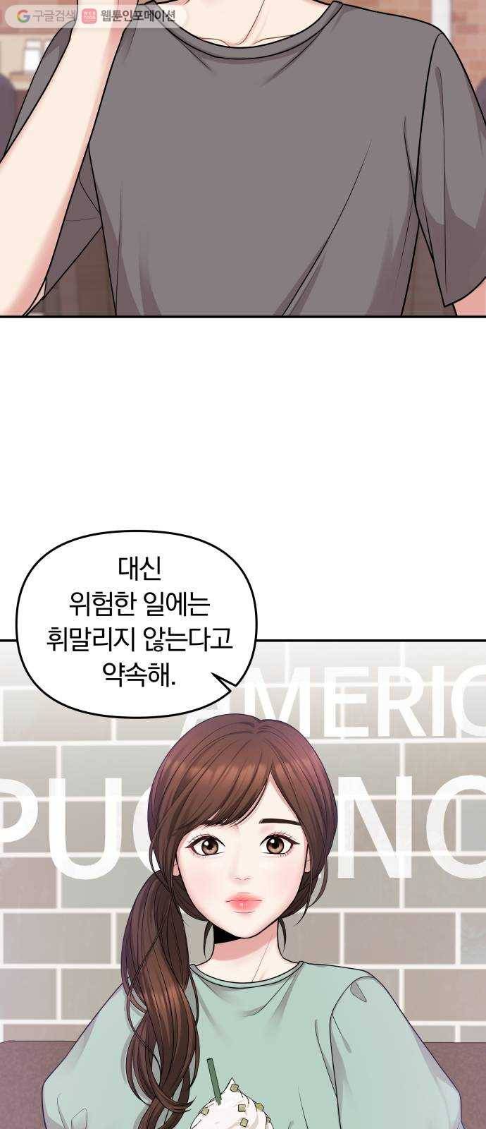 별을 삼킨 너에게 15화 22
