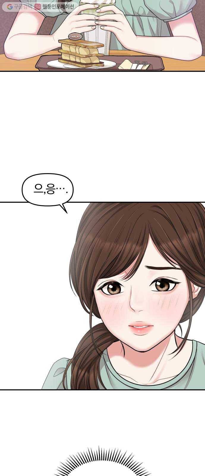 별을 삼킨 너에게 15화 23