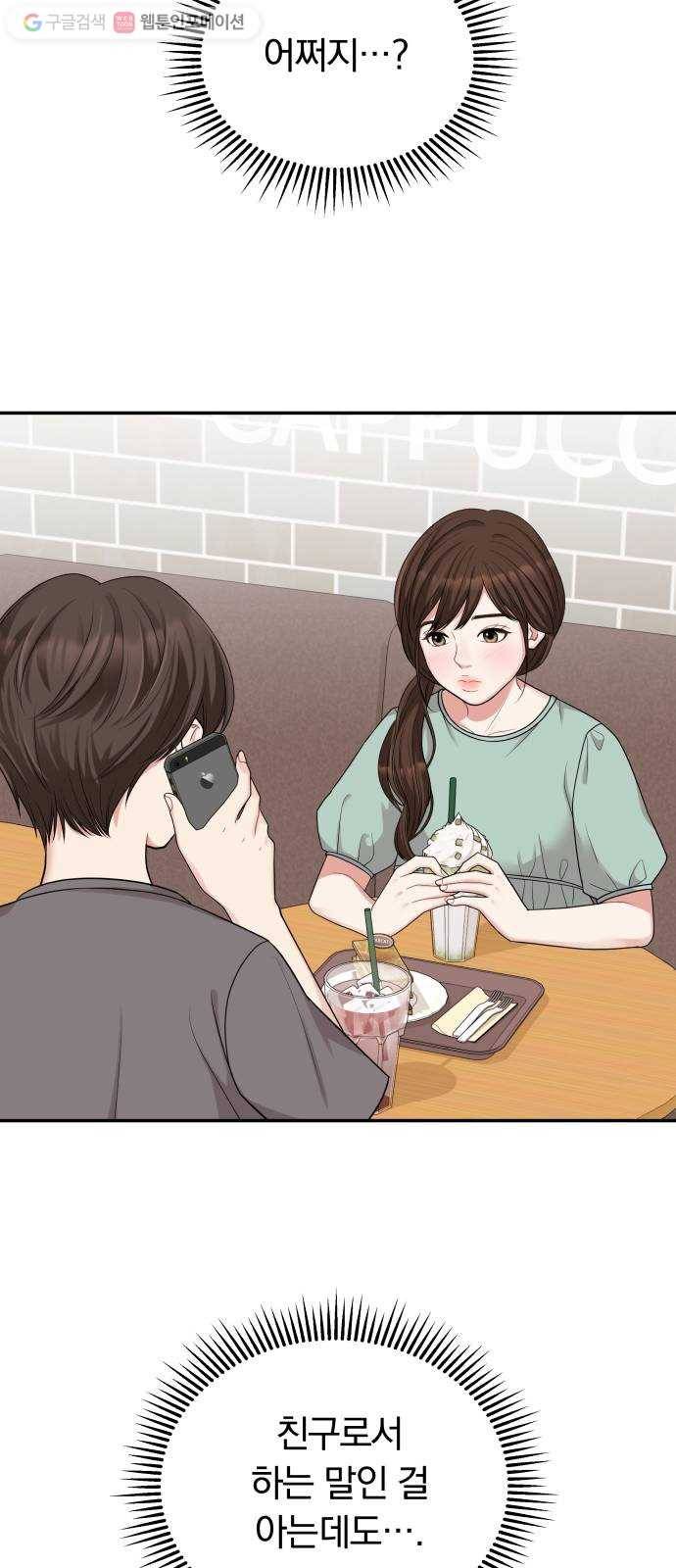 별을 삼킨 너에게 15화 24