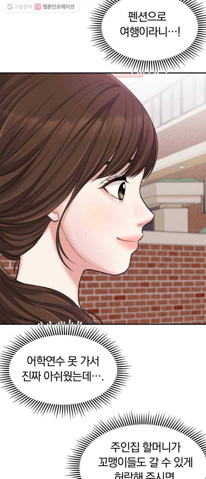 별을 삼킨 너에게 15화 29