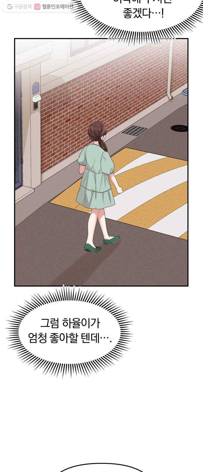 별을 삼킨 너에게 15화 30