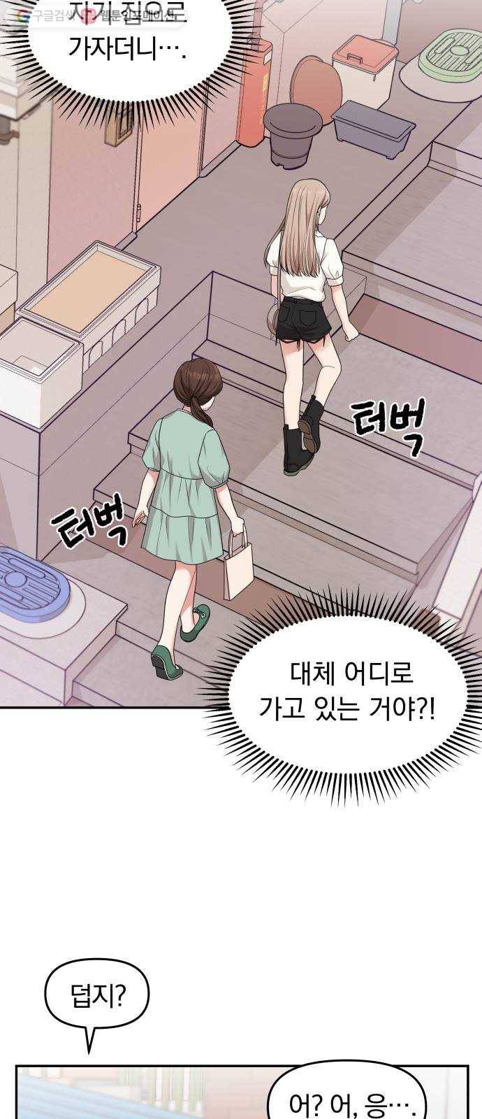 별을 삼킨 너에게 15화 36