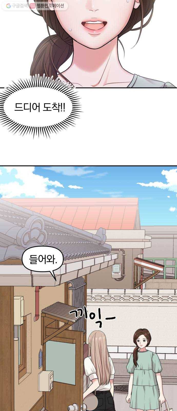 별을 삼킨 너에게 15화 39