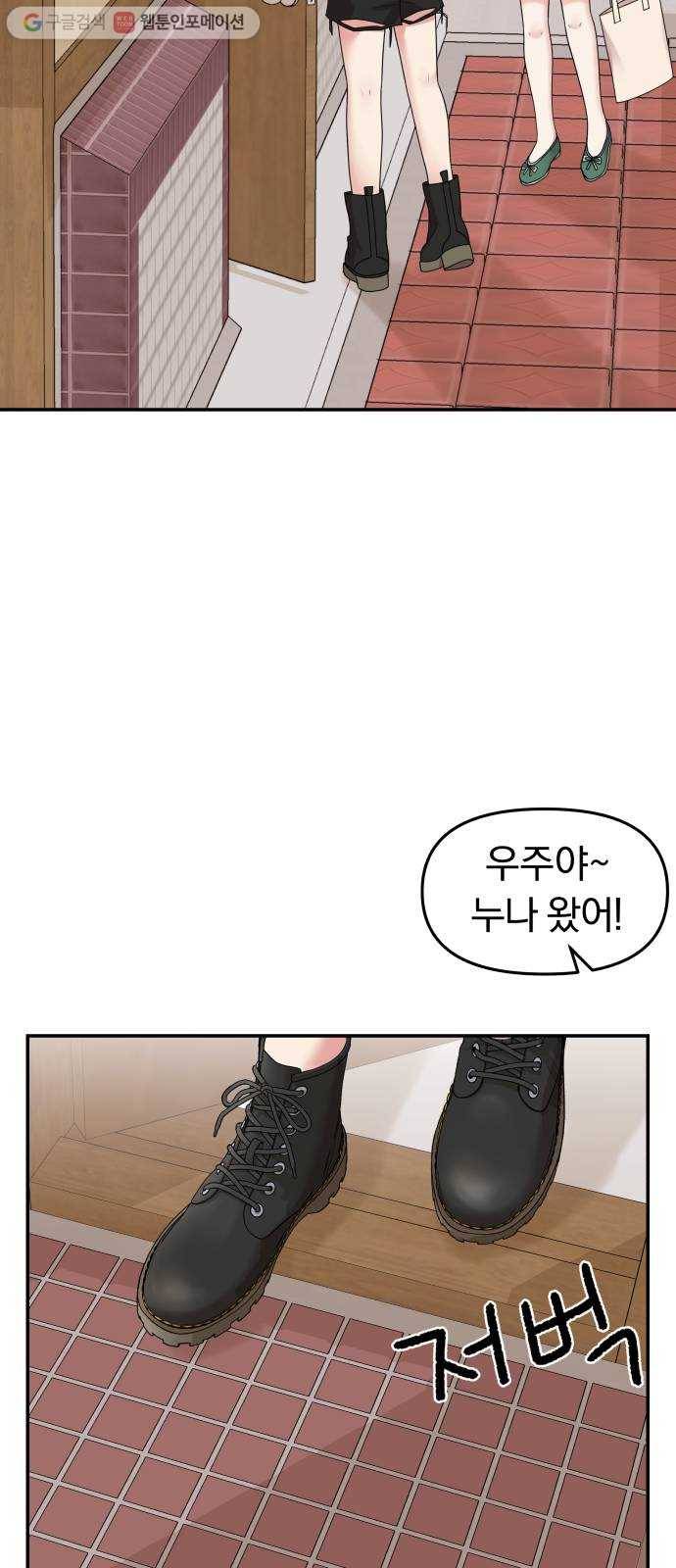 별을 삼킨 너에게 15화 40