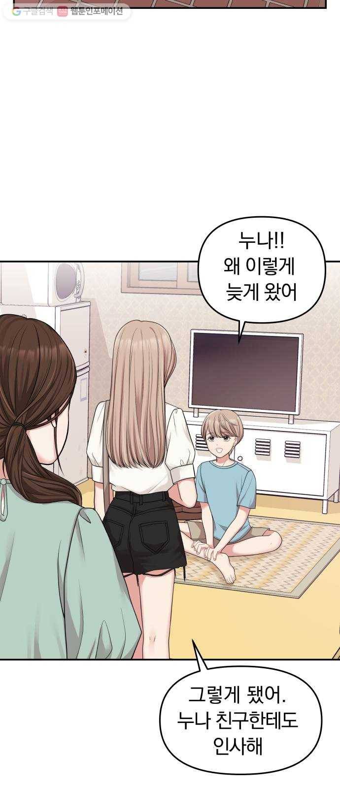 별을 삼킨 너에게 15화 41