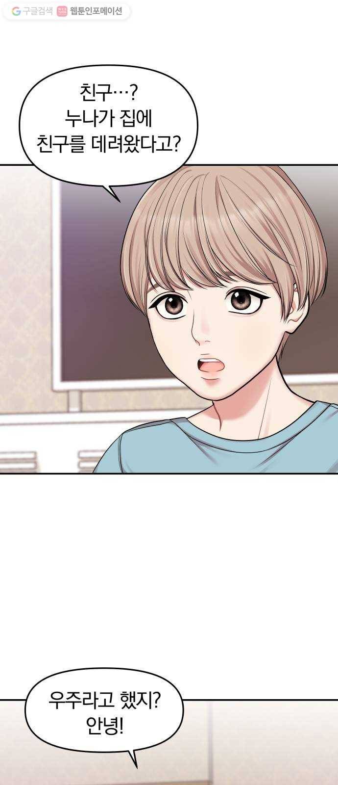 별을 삼킨 너에게 15화 42