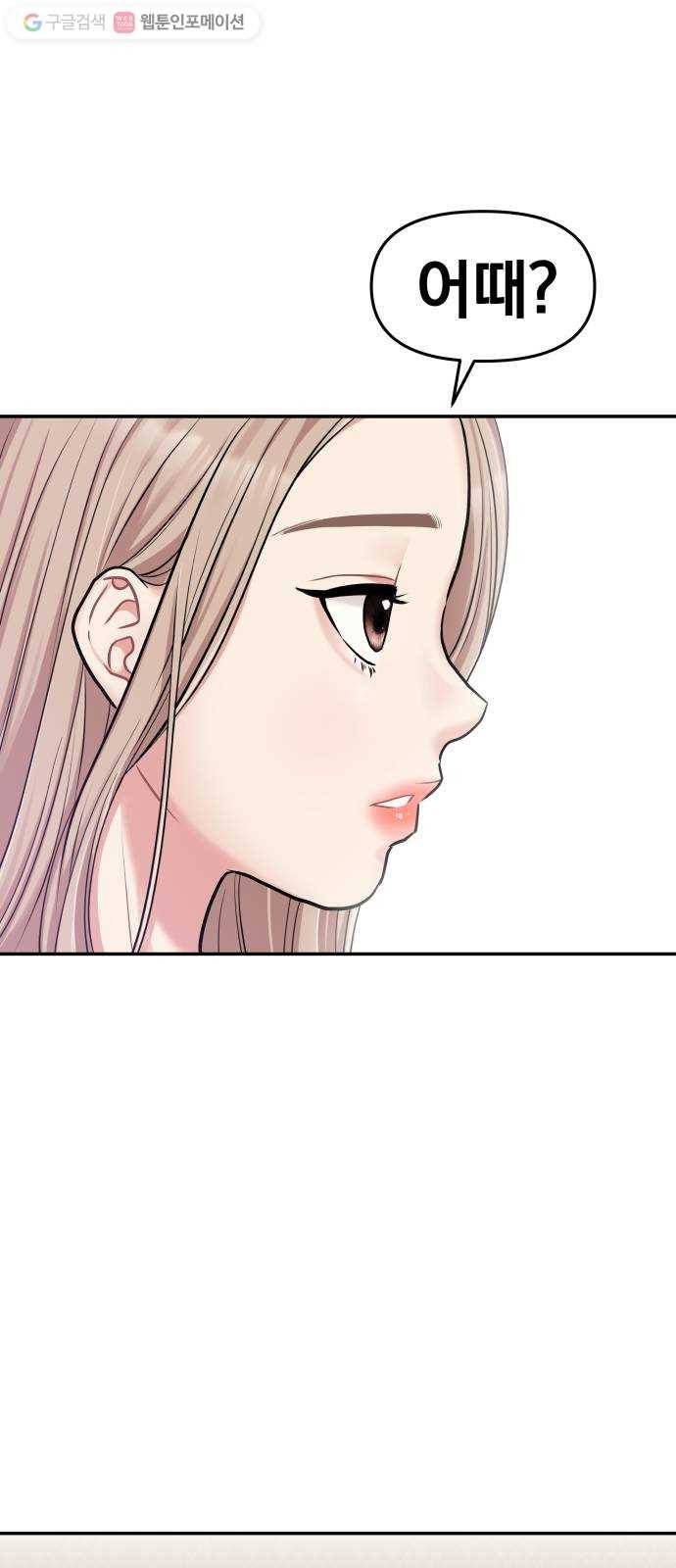 별을 삼킨 너에게 15화 47
