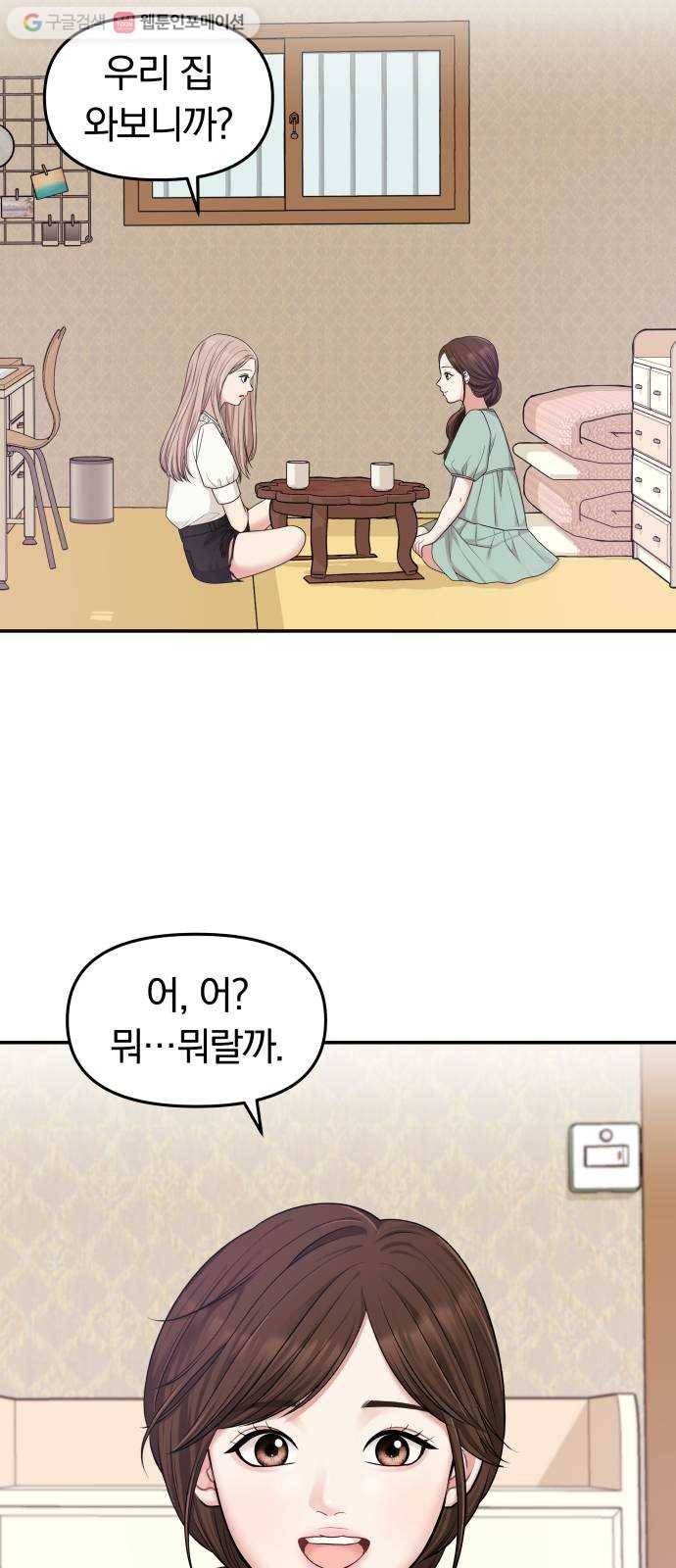별을 삼킨 너에게 15화 48