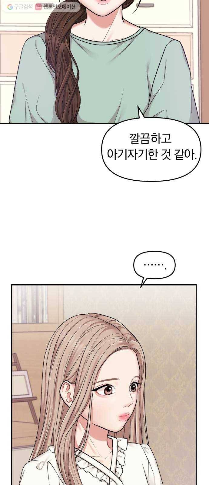 별을 삼킨 너에게 15화 49