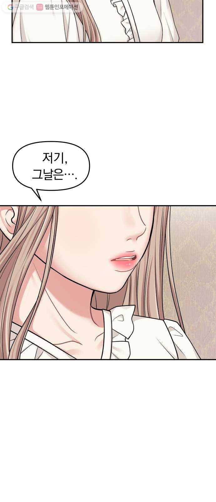 별을 삼킨 너에게 15화 50