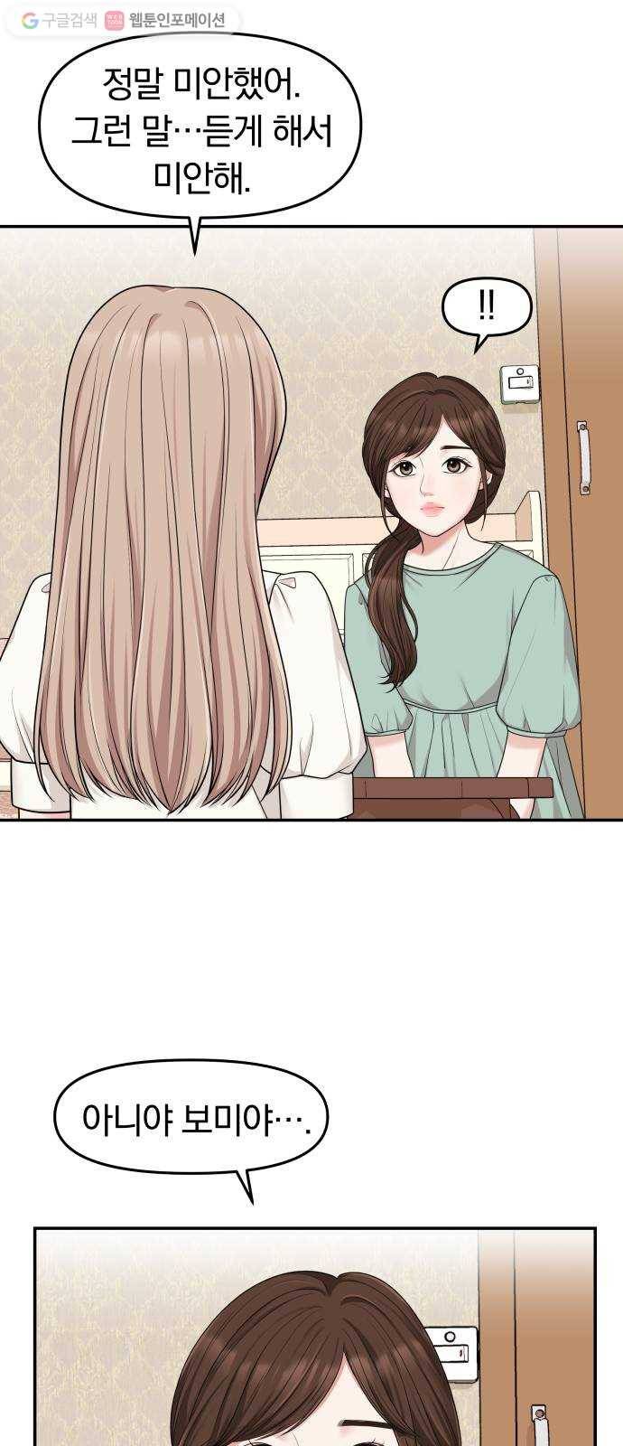 별을 삼킨 너에게 15화 51