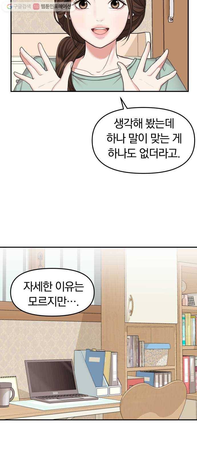 별을 삼킨 너에게 15화 52