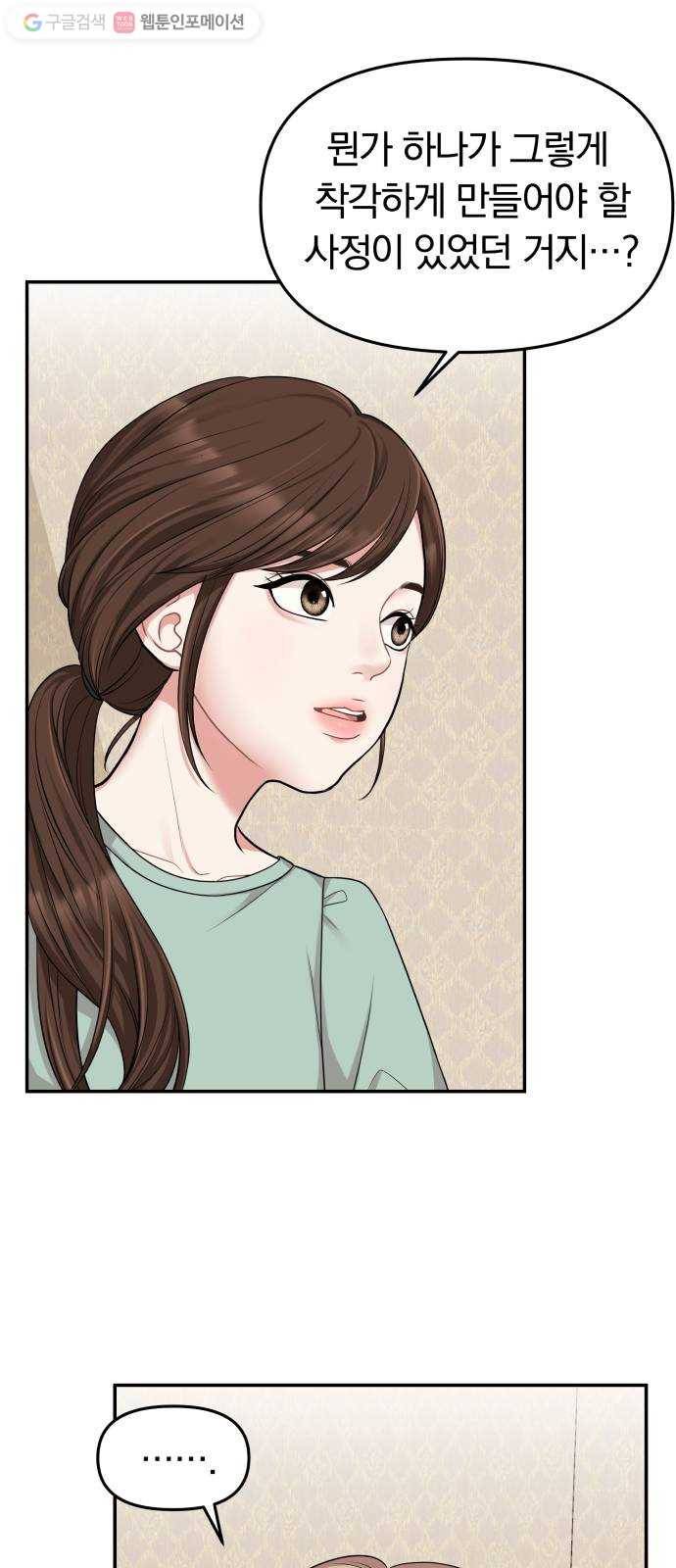 별을 삼킨 너에게 15화 53