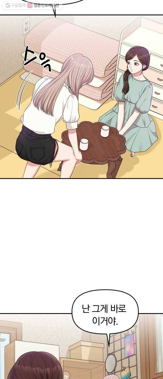별을 삼킨 너에게 15화 55
