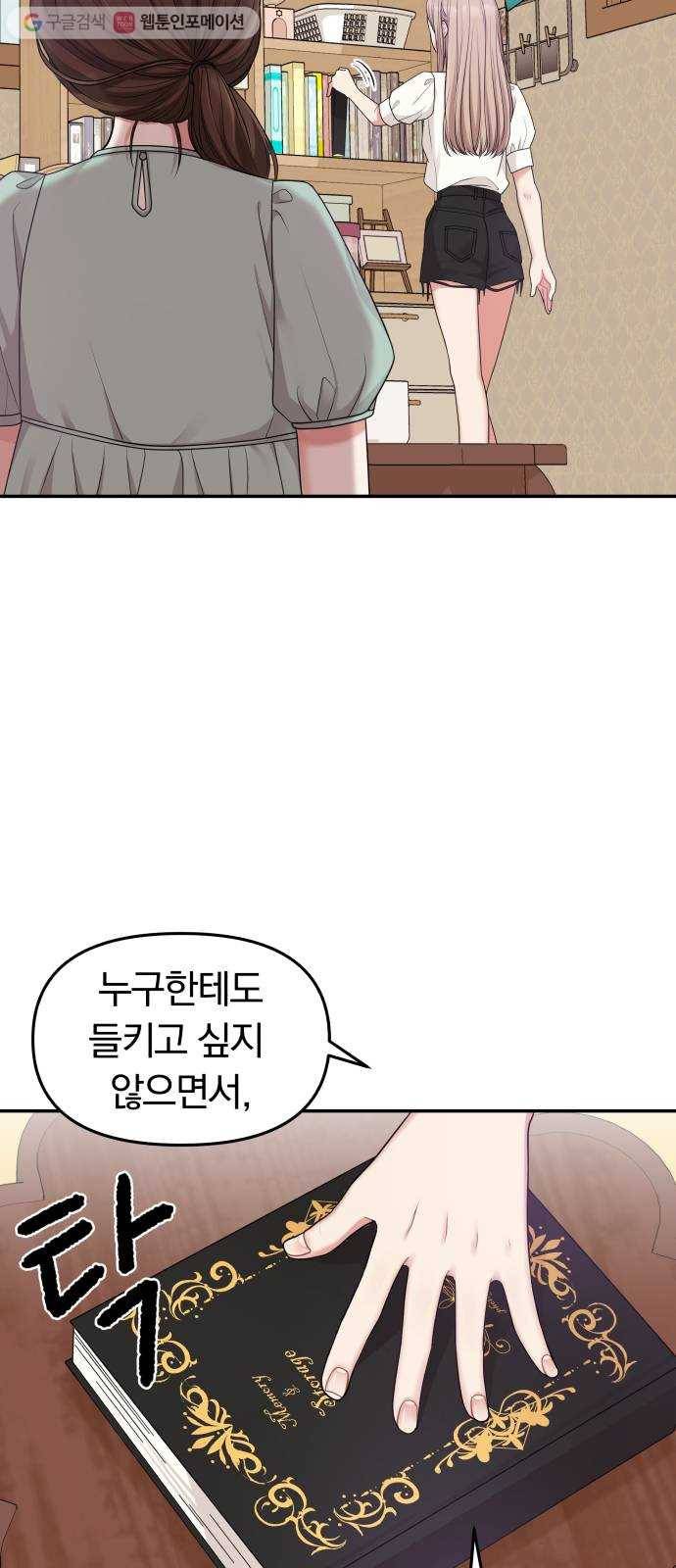 별을 삼킨 너에게 15화 56