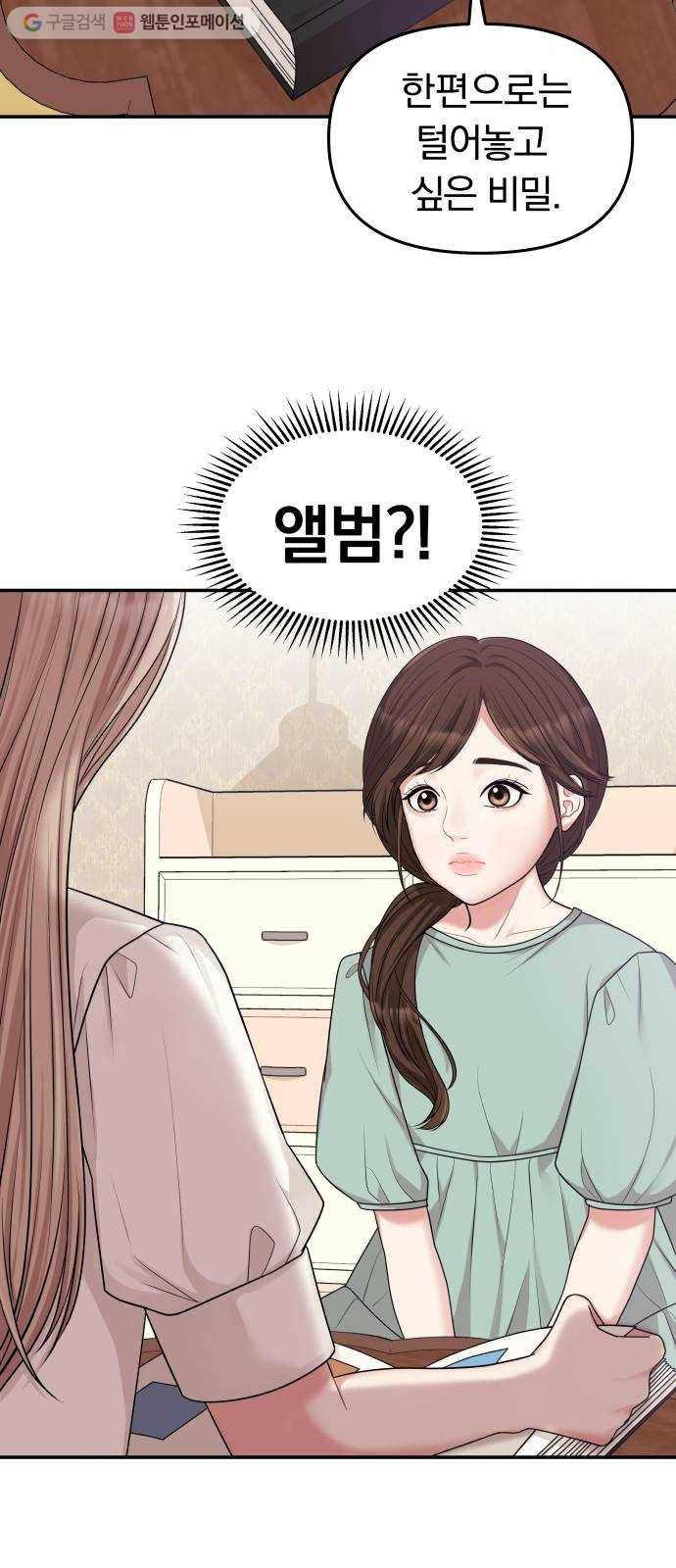 별을 삼킨 너에게 15화 57